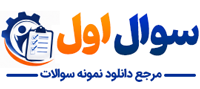 لوگو وبسایت فروشگاه فایل های دانلودی سوال اول